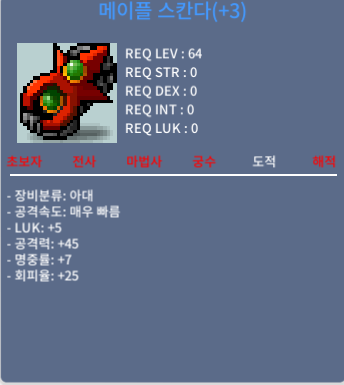 공45 럭5 메이플 스칸다 팝니다 / 1억9천 / 5에 45 스칸다 / https://open.kakao.com/o/s0SzmYQf