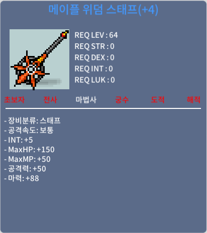 메이플 위덤 스태프 / 1800만 / 4작(합마 93) / https://open.kakao.com/o/sbvgPfUf