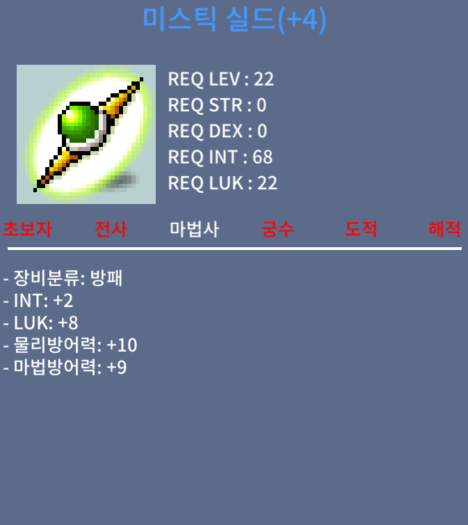 미스틱쉴드팝니다~ 1500만 급쳐 / 1500만 / 인2 럭8 / https://discord.gg/saf2ykTE