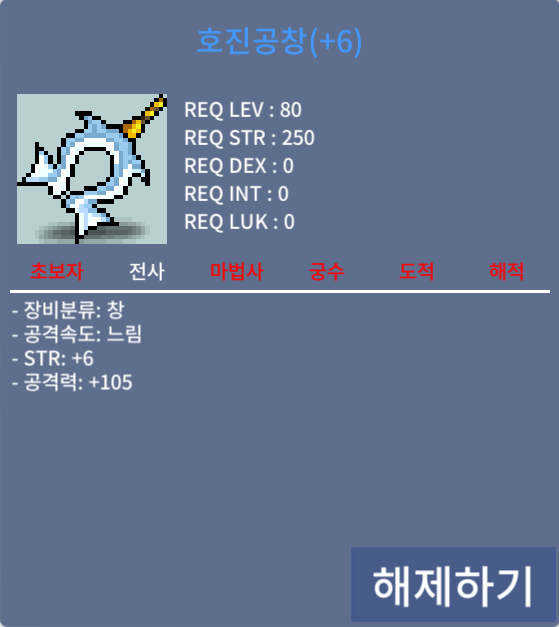 호진공창 / 2억2천 / 힘6 공105 / 채팅 쪽지 오픈카톡주세요