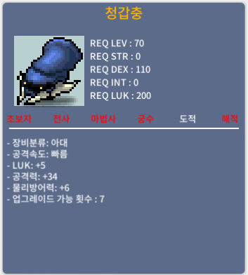 청갑충 / 100만 / 럭5 공34 / 쪽지주세여