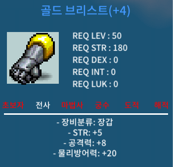 50제 골드 브리스트 / 1500만 / 힘5 공8 (노목 공9급) / https://open.kakao.com/o/s15R8yYf