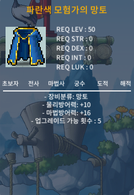 파란색 모험가망토 상옵 / 20만 / https://open.kakao.com/o/spbovs7f