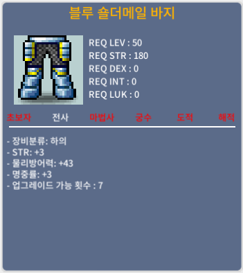 전사 50제 하의 합6 공3/명3 팝니다. / 1000000 / 공3 명중률3 / https://open.kakao.com/o/sOWrnBRf