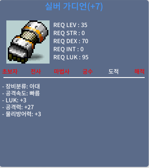 럭3 공 27 떡 실버 가디언 40만메소에 팝니다 / 40만 메소 / 실버 가디언 / 채팅