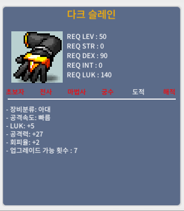 다크 슬레인 럭5 공27 / 1200000 / https://open.kakao.com/o/gKImooVf