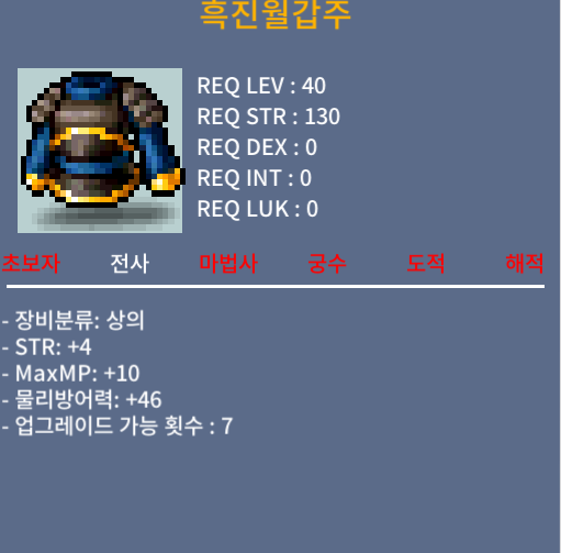 흑진월갑주 / 힘4 / 15만 / 노작 / https://open.kakao.com/o/sDIS5Kud
