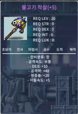물고기작살 +5 명작 180 팝니다 / 180 / 물고기작살
