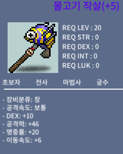물작 물고기 작살 명5작 이속6 팝니다 / 4000000 / 채팅주세요