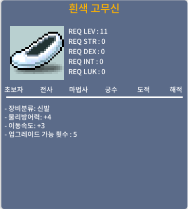 흰색 고무신 / 20 / 이속3 물방4 / https://open.kakao.com/o/sOVZrLRf