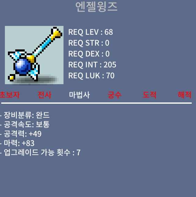 [판매완료]엔젤윙즈 / 99 / 마83 노작 / 오픈카톡