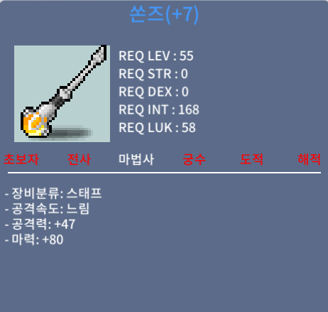 3상옵 쏜즈 떡작 / 100만메소 / 합마80 / 쪽지 / 채팅 주세요~