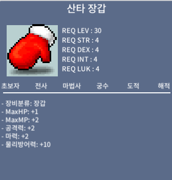 산타 장갑 / 350 / 1개 / https://open.kakao.com/o/s20G0EQf