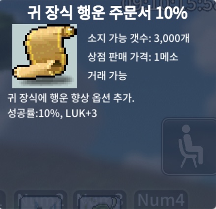 귀행 10퍼 3장 / 78만 / 귀 장식 행운 주문서 10% / https://open.kakao.com/o/s8XAiAYf