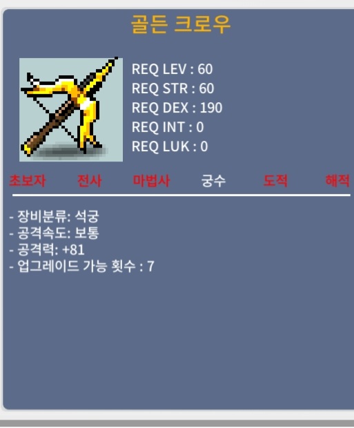 골든 크로우 / 150 / 공81 3상옵 노작