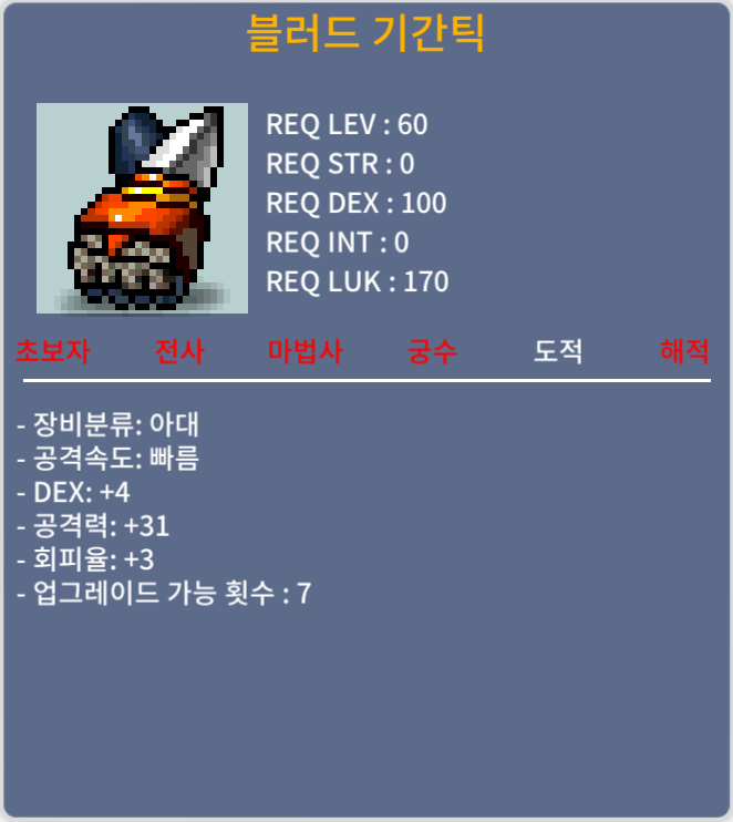 [팝니다] 60제 블러드 기간틱 (공31/덱4) / 35 / 쪽지 OR https://open.kakao.com/o/gbqakzXf / 35