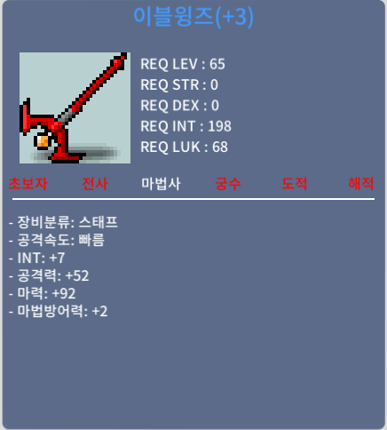합 99 이블윙즈 팝니다! / 1200만 / 이블 윙즈 합마99 합마 99 합99 / 채팅 주세요!