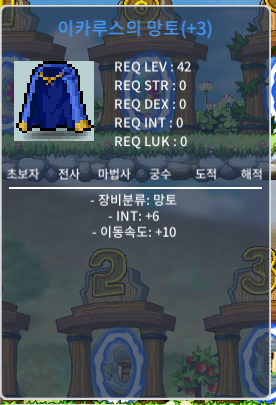 이카루스의 망토 / 580만메소 / 이속 인6 60% 3작 / https://open.kakao.com/o/sID2QXXf