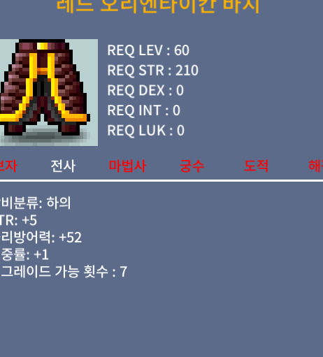 레드 오리엔타이칸 바지 70만 힘5 명1 / 700000 / https://open.kakao.com/o/sK7sOXXf