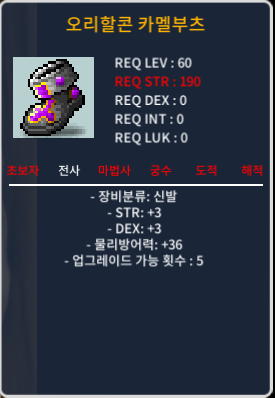 60제)합6 오리할콘 카멜부츠 / 30만 / 힘3 덱3 / https://open.kakao.com/o/gIdsIjag