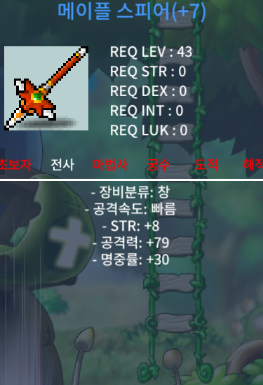 메이플 스피어 43제 / 3400만 메소 / 공79 /힘8 / https://open.kakao.com/o/g54aoheg