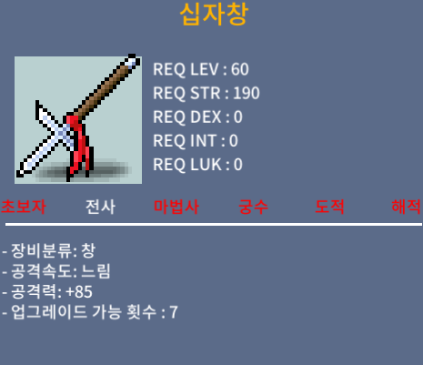 십자창 / 750만 / 3상옵 / 공85 / 쪽지, 채팅주세요