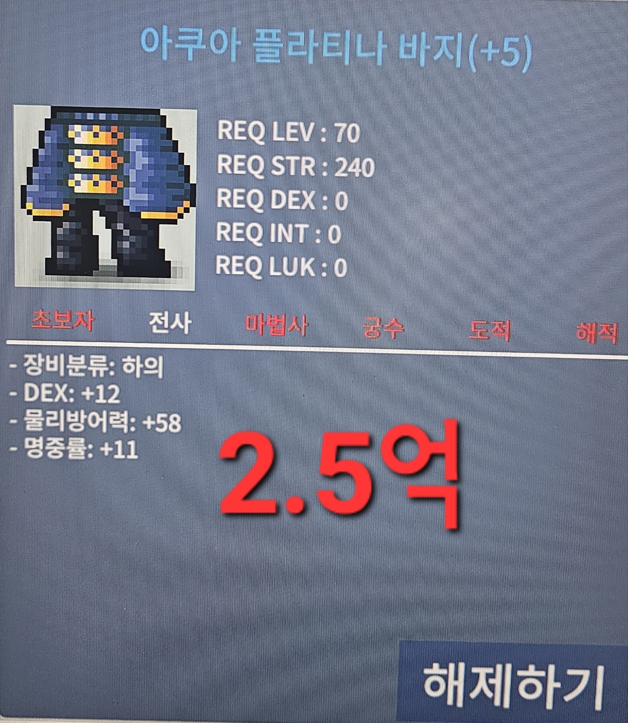 합23 아쿠아 플라티나 바지 / 2.5억 / 합23 70제 바지 / https://open.kakao.com/o/soR503Rf 연락주세요