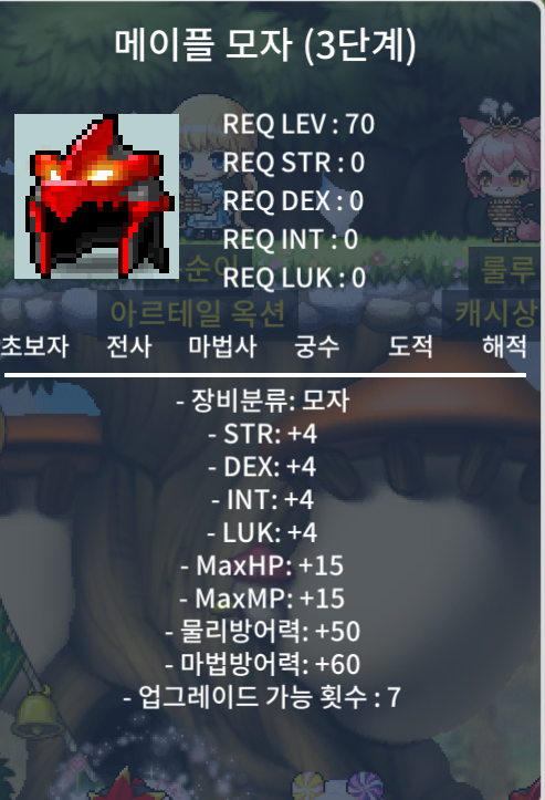 노작 메이플 모자 3단계 / 250만 / 노작 메이플모자 3단계 / https://open.kakao.com/o/sIu3Itmg