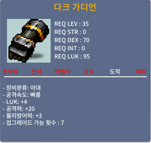 다크가디언 / 20 / 럭4 공20 35제 / https://open.kakao.com/o/s6nrWBAb