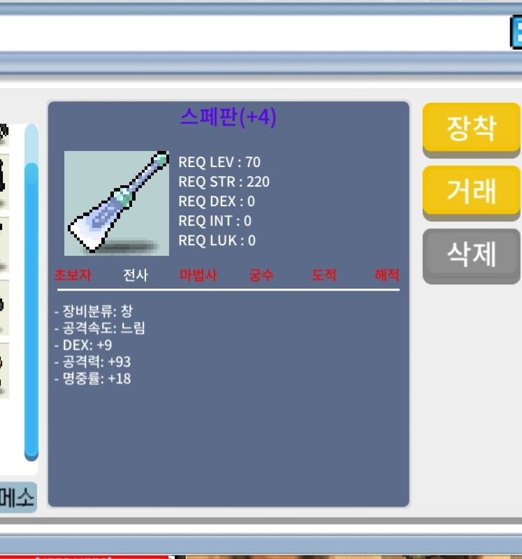 스페판 명4작 (10퍼 1작, 60퍼3작) / 450만 메소 / 합 27 / 디스코드 : dongtak_lee