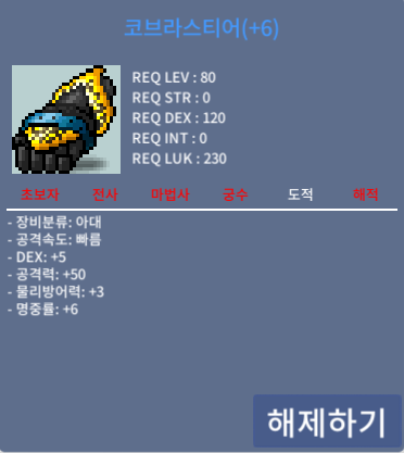 (판매완료) 80제 코브라스티어 덱5공50 팝니다.