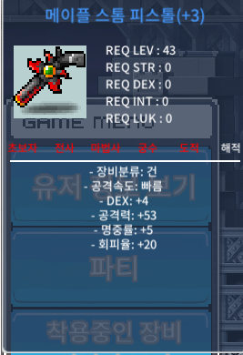 43제 /공53 10% 1장 + 60% 2장 / 메이플 스톰 피스톨 공53 / 31500000 / https://open.kakao.com/o/sNO95a0f