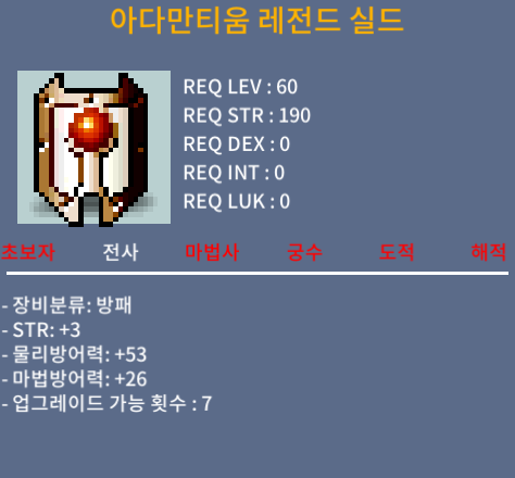 아다만티움 레전드 실드 / 30만 / 힘3 / https://open.kakao.com/o/sCqw20Uf