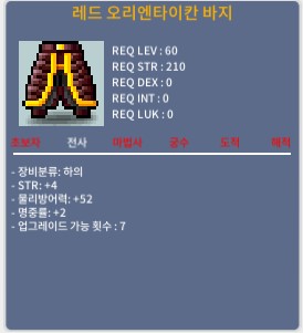 레드오리엔타이칸바지 / 100만 / 힘4명2 합6 / https://open.kakao.com/o/seZEreUf