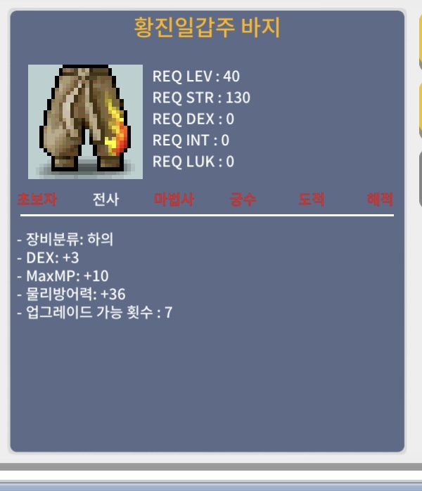 40제 황진일갑주 바지 / 20만 / 상옵2 덱3 / 댓글