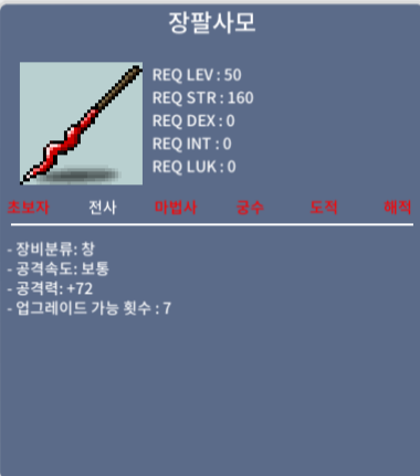 노작 장팔사모 / 38 / 중옵