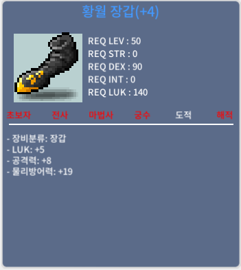 황월 장갑 / 750 / 럭5 공8 / https://open.kakao.com/o/s0mYEf6e