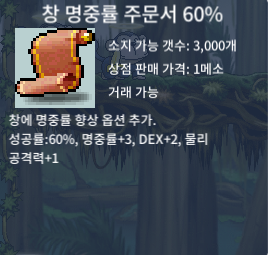 창 명중률 주문서 60% 8만 2장 ㅍㅍ / 80,000 / 2장 한번에 사시면 15에 ㅍ / https://open.kakao.com/o/sXRUbf4f