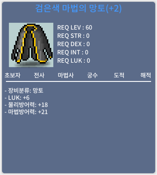 60제 럭6 망토 / 550