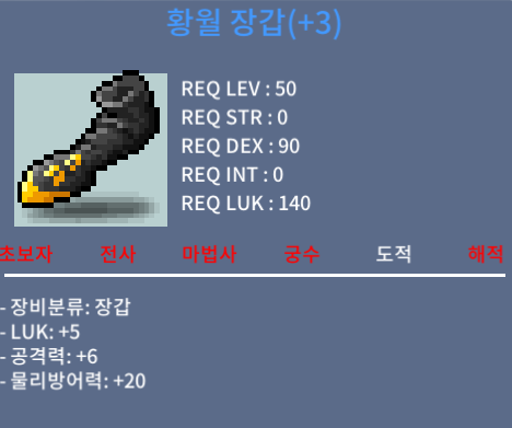 50황월장갑 / 200 / 럭5공6 / https://open.kakao.com/o/gN644DVf