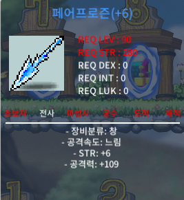 6작 페프(페어프론즈) 팜 / 1580만 / 전사 창