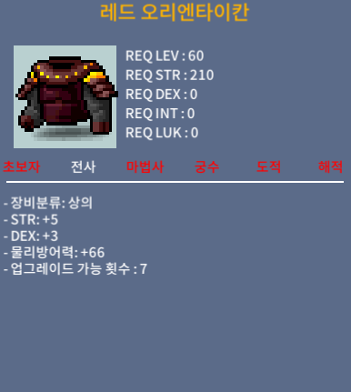 60제 상의 합8(STR: 5, DEX: 3) 팝니다 / 50만 / https://open.kakao.com/o/sYQm6qXf