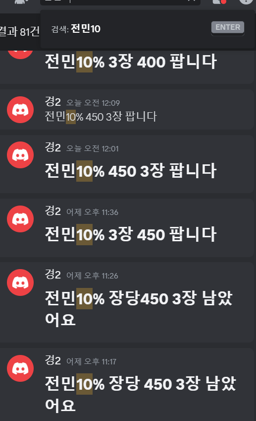 전민10 시세조작범 주인>> (디코닉 :경2) / 350에 지가싹다 사놓고 450에판매함 / 조심