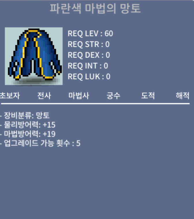 파란색 마법의 망토 / 25 / 2개 / https://open.kakao.com/o/sSGg8XRf