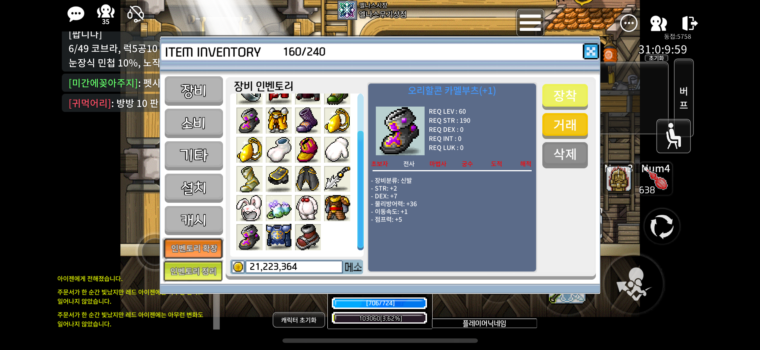 오리할콘 카멜부츠 / 300만 / 합9 60제 / https://discord.gg/cBwP9vSN