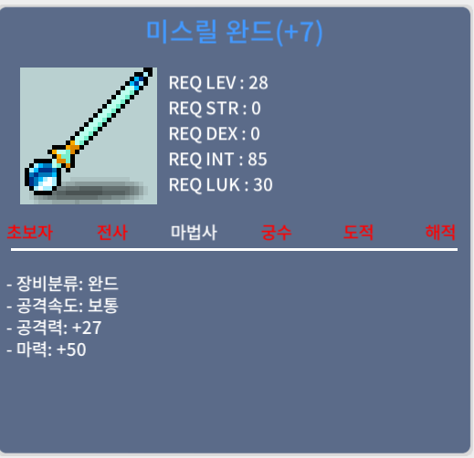 28제 미스릴 완드 / 30 / 채팅