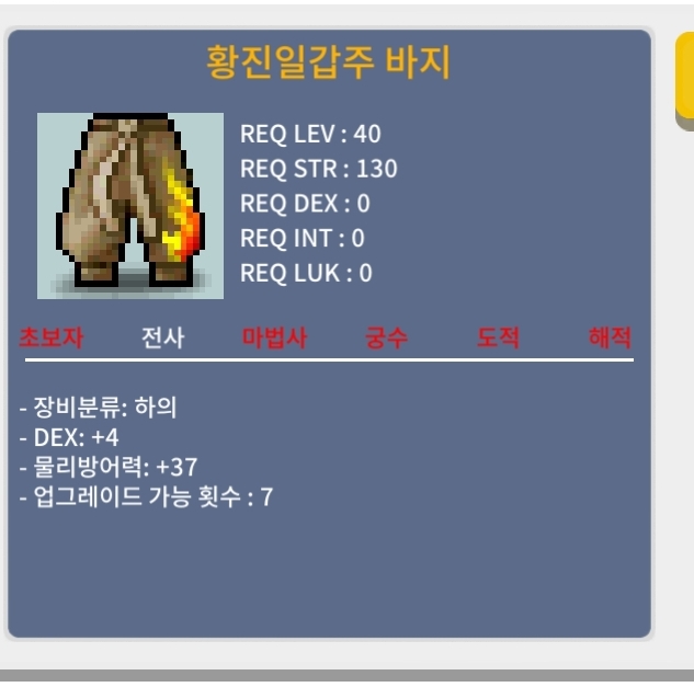 황진일갑주 바지 노작 덱4 50 ㅍㅍ/ 40제 전사 하의 / 50만 / 덱4 / https://open.kakao.com/o/sQOkCMVf