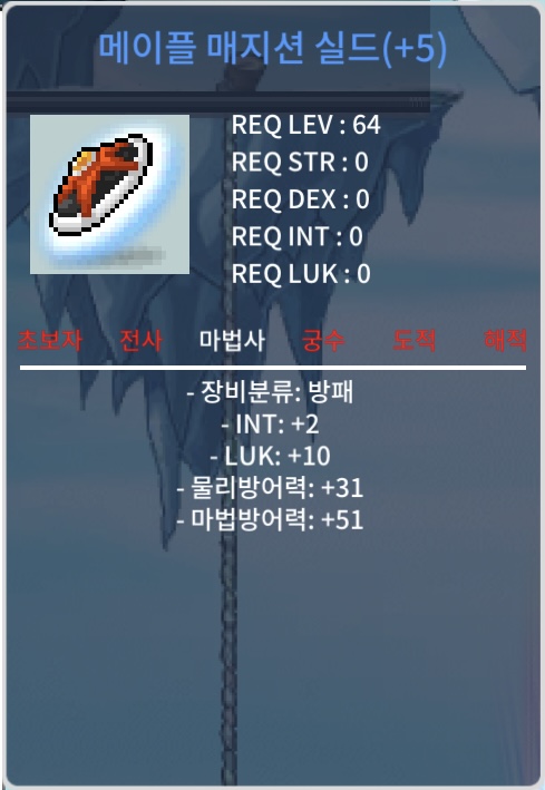 메이플 매지션 실드 / 450만 / 60% 5작 (합12) / https://open.kakao.com/o/sytFPWRf