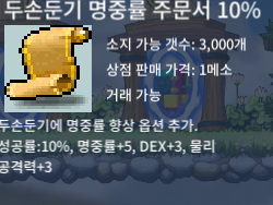 두손둔기 명중률, 두둔명 10퍼 / 21장 / 장당 4만원 / 40,000 / 10% / https://open.kakao.com/o/sIIJhf6f