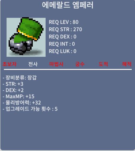 에메랄드 엠페러 / 70 / 합5(힘3 덱2) / https://open.kakao.com/o/sJJhKkTf